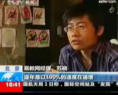 CCTV采訪易教網(wǎng) - 家教市場(chǎng)細(xì)分