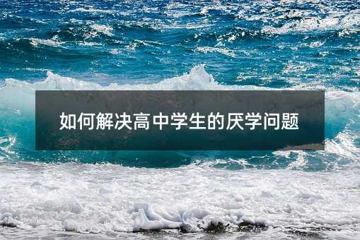 ��ν�Q���ЌW(xu��)���ą��W(xu��)��(w��n)�}