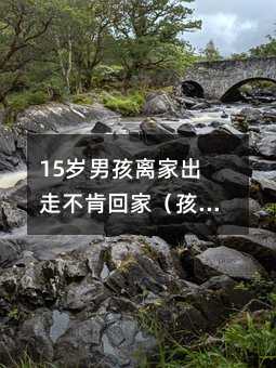 15�q�к��x�ҳ��߲��ϻؼң����Ӳ�Ը���όW�x�ҳ��ߣ�