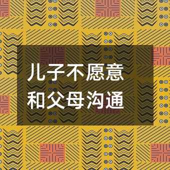 ���Ӳ�Ը��͸�ĸ��ͨ