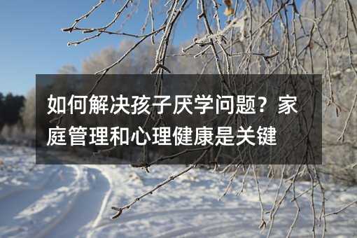 ��ν�Q���Ӆ��W(xu��)���}����ͥ�����������������P(gu��n)�I