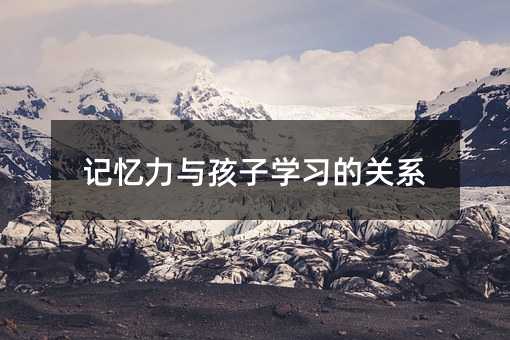 ӛ�����c���ӌW�����Pϵ