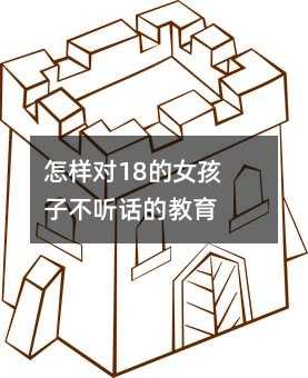 ���ӌ�18��Ů���Ӳ� Ԓ�Ľ���