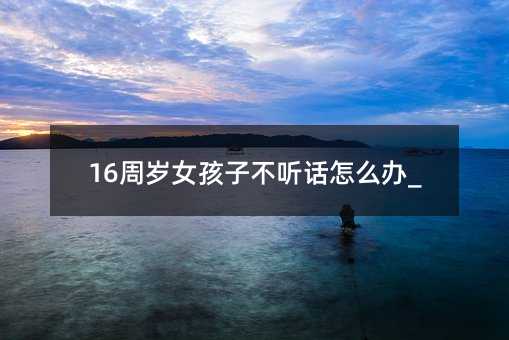 16�ܚqŮ���Ӳ� Ԓ��ô�k_