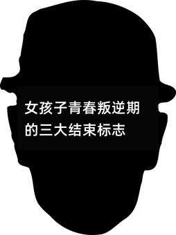 Ů�����ഺ�����ڵ�����Y����־