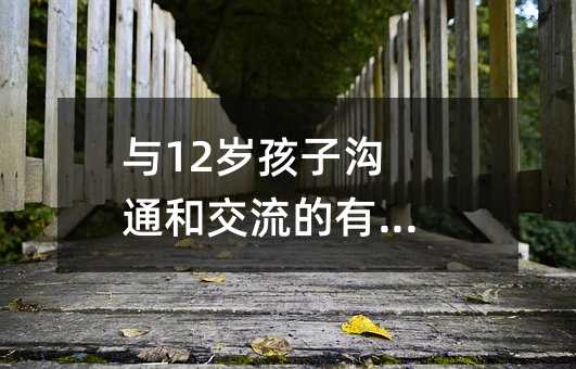 �c12�q���Ӝ�ͨ�ͽ�������Ч����