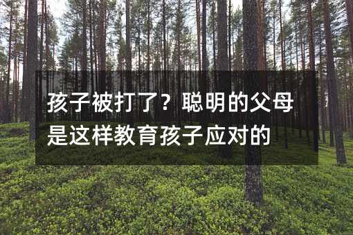 ���ӱ����ˣ����ĸ�ĸ���@�ӽ������ӑ�(y��ng)��(du��)��