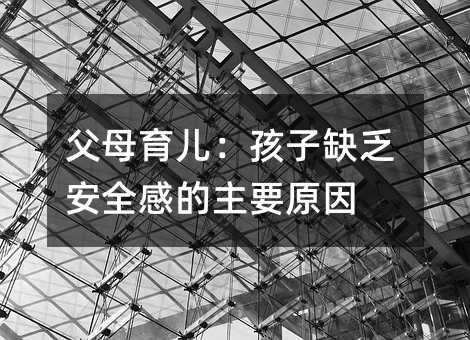 ��ĸ����������ȱ����ȫ�е���Ҫԭ��