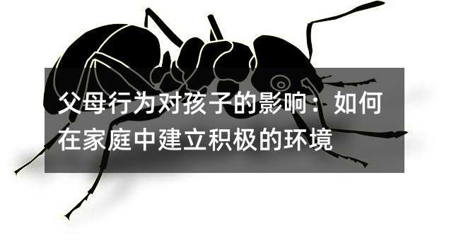 ��ĸ�О錦(du��)���ӵ�Ӱ푣�����ڼ�ͥ�н����e�O�ĭh(hu��n)��