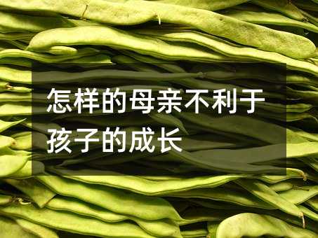 ���ӵ�ĸ�H�����ں��ӵĳ��L