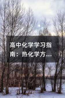 ���л��W�W��ָ�ϣ��ữ�W����ʽȫ����