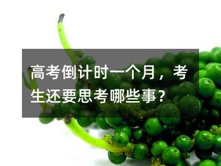 �߿���Ӌ�rһ���£�����߀Ҫ˼����Щ�£�