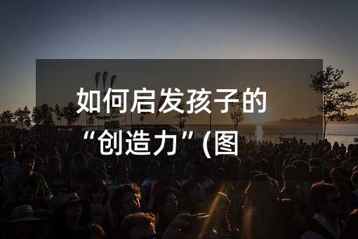 ��Ά��l���ӵġ���������(�D)