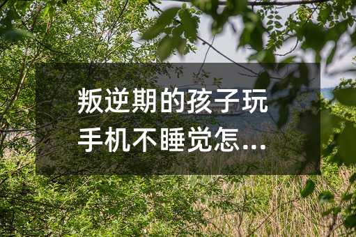 �����ڵĺ������֙C��˯�X��ô�k