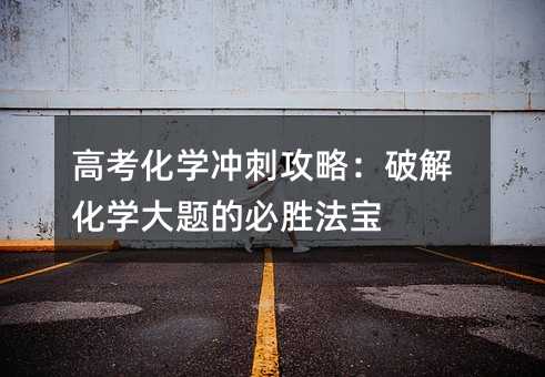 �߿����W(xu��)�_�̹��ԣ��ƽ⻯�W(xu��)���}�ı؄ٷ���