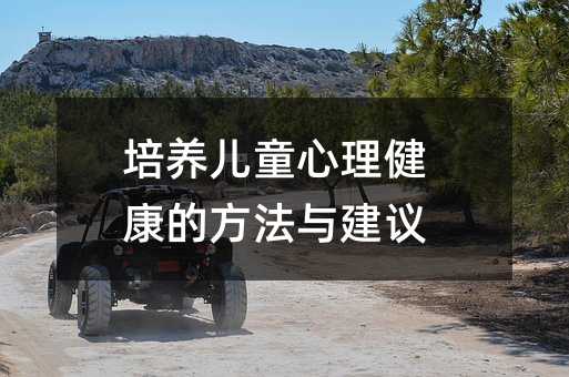 ���B��ͯ���������ķ����c���h