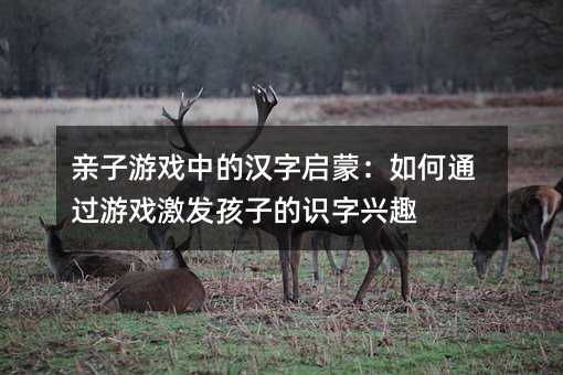 �H���Α��еĝh�ֆ��ɣ����ͨ�^�Α򼤰l���ӵ��R���dȤ