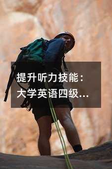 ���� �����ܣ���W(xu��)Ӣ�Z�ļ�(j��)��ԇ�俼ָ��