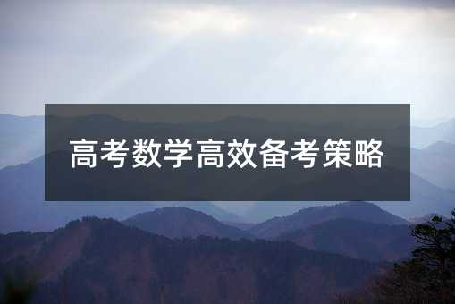 �߿���(sh��)�W(xu��)��Ч�俼����