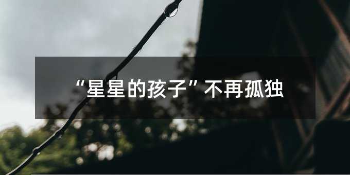 �����ǵĺ��ӡ����ٹª�