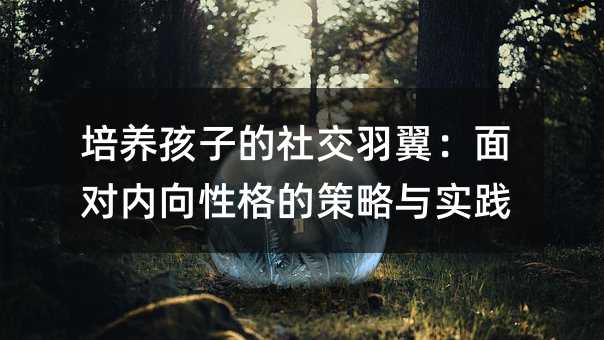 ���B(y��ng)���ӵ��罻�������挦(du��)��(n��i)���Ը�Ĳ����c��(sh��)�`