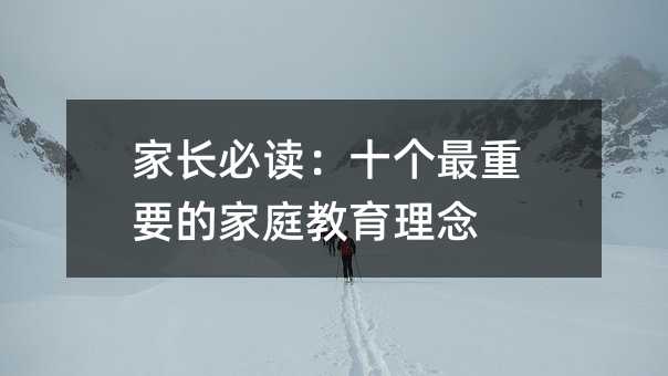 ���L���x��ʮ��(g��)����Ҫ�ļ�ͥ��������