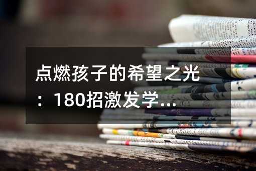 �cȼ���ӵ�ϣ��֮�⣺180�м��l�W������