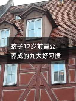 ����12�qǰ��Ҫ�B�ɵľŴ�����T