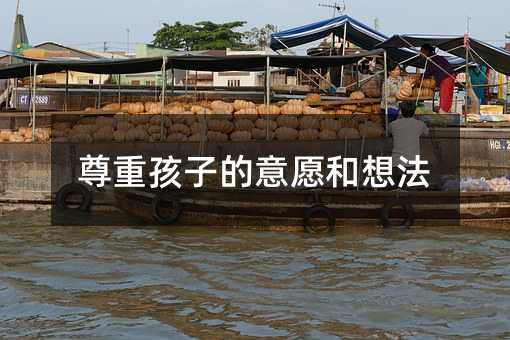 ���غ��ӵ���Ը���뷨