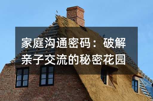 ��ͥ��ͨ�ܴa���ƽ��H�ӽ��������ܻ��@