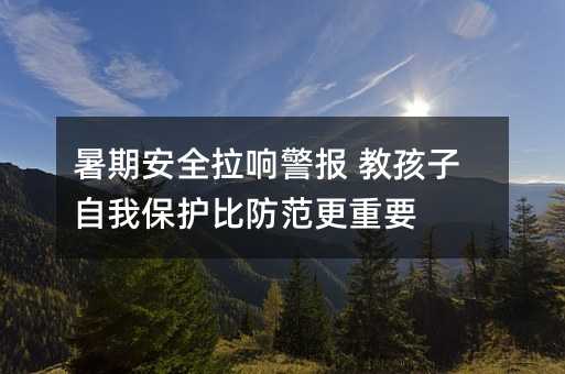 ���ڰ�ȫ��푾��� �̺������ұ��o�ȷ�������Ҫ