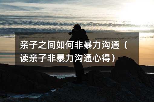 �H��֮�g��ηǱ�����ͨ���x�H�ӷǱ�����ͨ�ĵã�