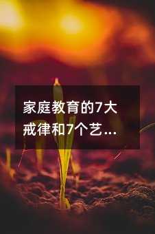 ��ͥ������7����ɺ�7��(g��)ˇ�g(sh��)�����Ƿ�֪�ԣ�