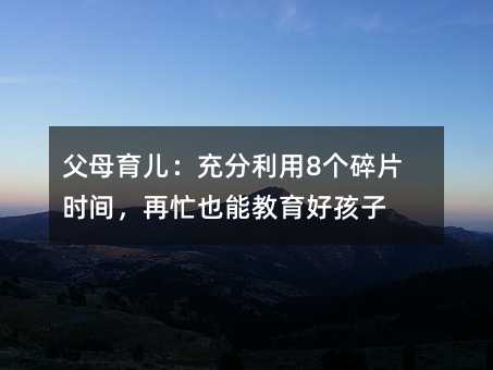 ��ĸ�������������8����Ƭ�r�g����æҲ�ܽ����ú���