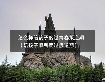 ��ô���㺢�Ӷ��^�ഺ�����ڣ��㺢��������^�����ڣ�