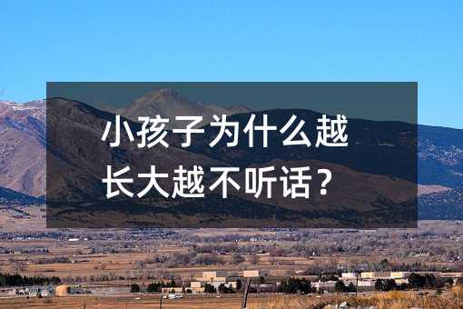 С���Ӟ�ʲôԽ�L(zh��ng)��Խ�� (t��ng)Ԓ��