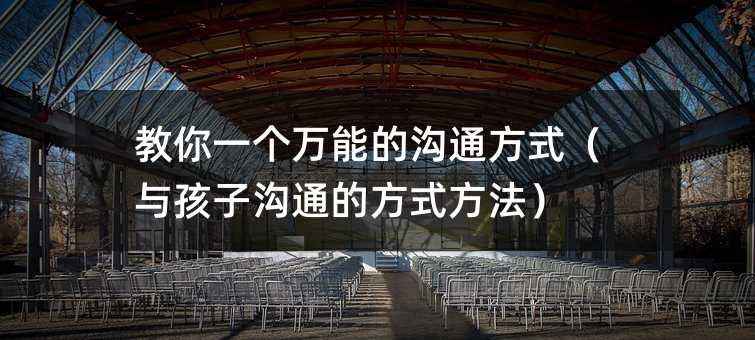 ����һ���f�ܵĜ�ͨ��ʽ���c���Ӝ�ͨ�ķ�ʽ������