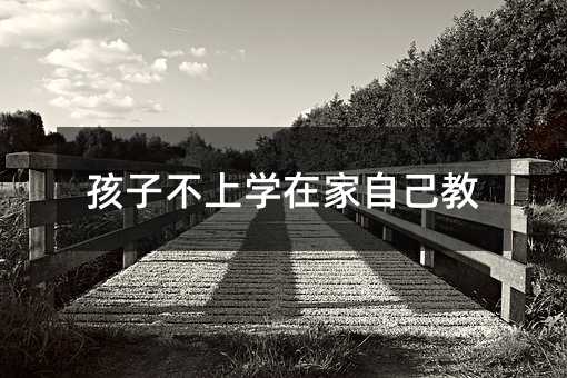 ���Ӳ��όW(xu��)�ڼ��Լ���