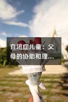 ���]�Y��ͯ����ĸ�ąf(xi��)�����������Ҫ��