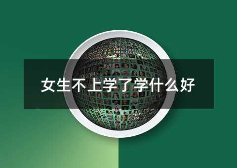 Ů�����όW(xu��)�ˌW(xu��)ʲô��