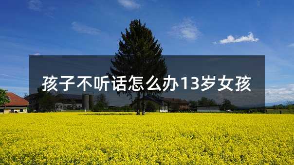 ���Ӳ� Ԓ��ô�k13�qŮ��