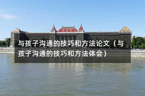 �c���Ӝ�ͨ�ļ��ɺͷ���Փ�ģ��c���Ӝ�ͨ�ļ��ɺͷ����w��(hu��)��