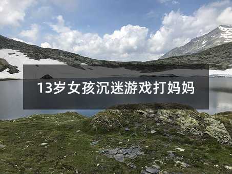 13�qŮ�������Α�򋌋�