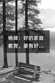 ��{���õļ�ͥ������Ҫ�кõķ����Pϵ