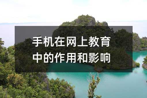 �֙C�ھW�Ͻ����е����ú�Ӱ�