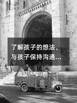 �˽⺢�ӵ��뷨���c���ӱ��֜�ͨ���Lԇ�ׅf�����o�躢���������ɺ�؟���Ǒ�����ʮ��q�ĺ��Ӳ� Ԓ�ķ���