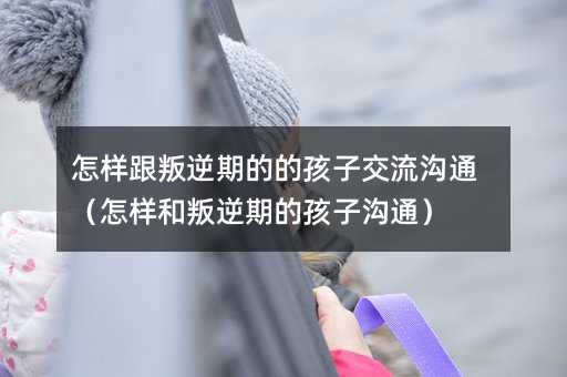 ���Ӹ������ڵĵĺ��ӽ�����ͨ�����Ӻ������ڵĺ��Ӝ�ͨ��