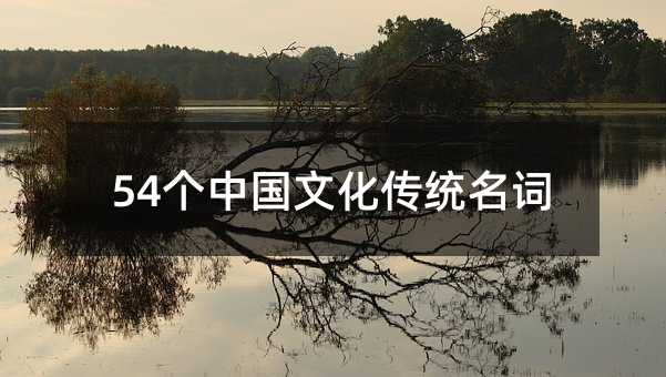 54���Ї��Ļ����y(t��ng)���~