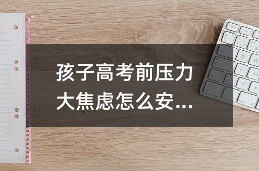 ���Ӹ߿�ǰ�����󽹑]��ô��ο��