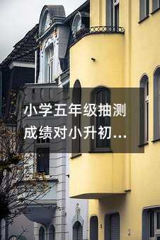 С�W���꼉��y�ɿ���С��������Ӱ��ж��٣�